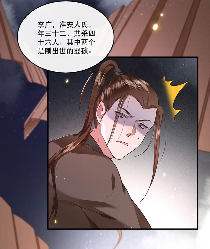 这个王妃路子野百度百科漫画,第56章：取尔等性命之人！5图