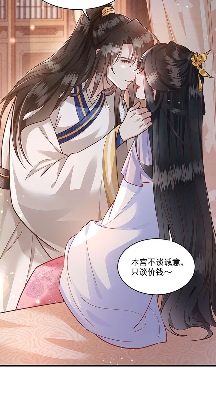 这个王妃不对劲漫画,第22章：你再动手动脚试试？4图