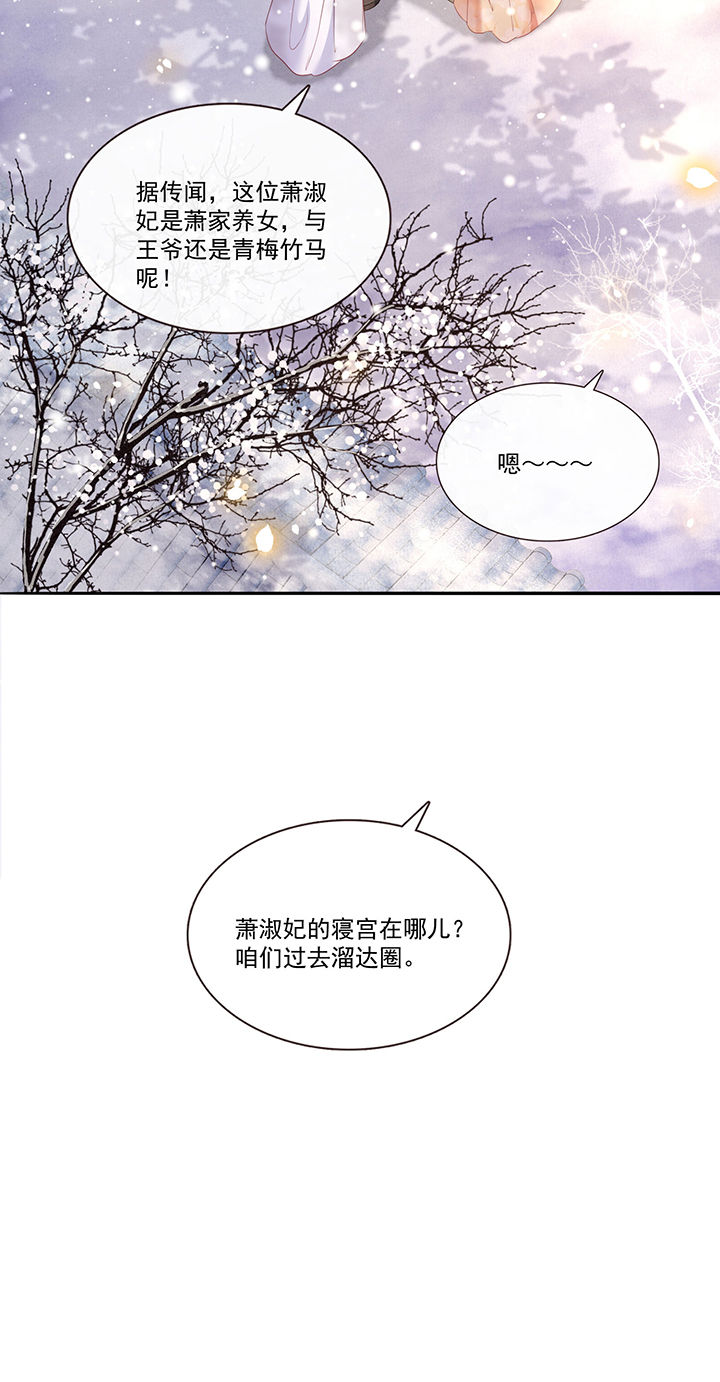 这个王妃路子野漫画,第141章：自己作的下场4图