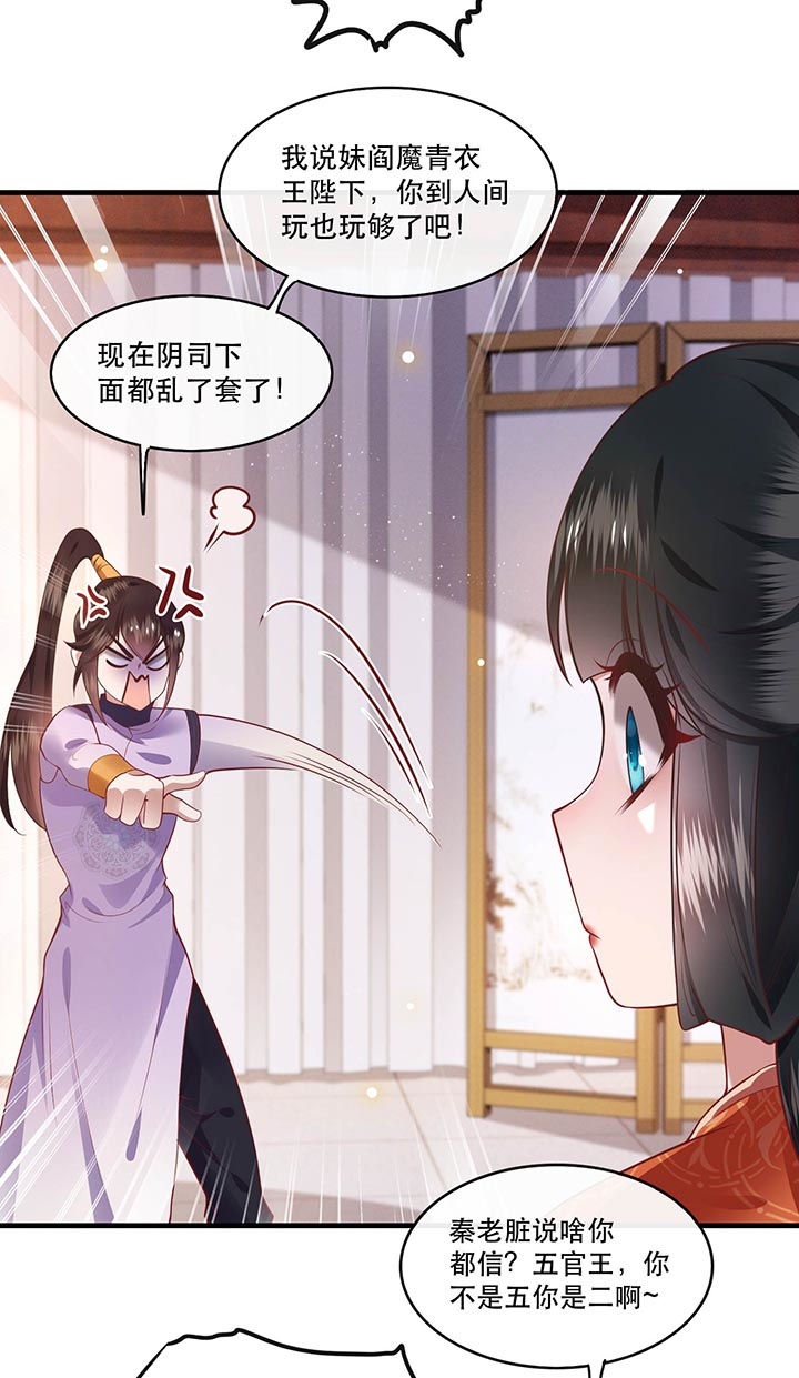 这个王妃路子野漫画,第79章：阿绝二字1图