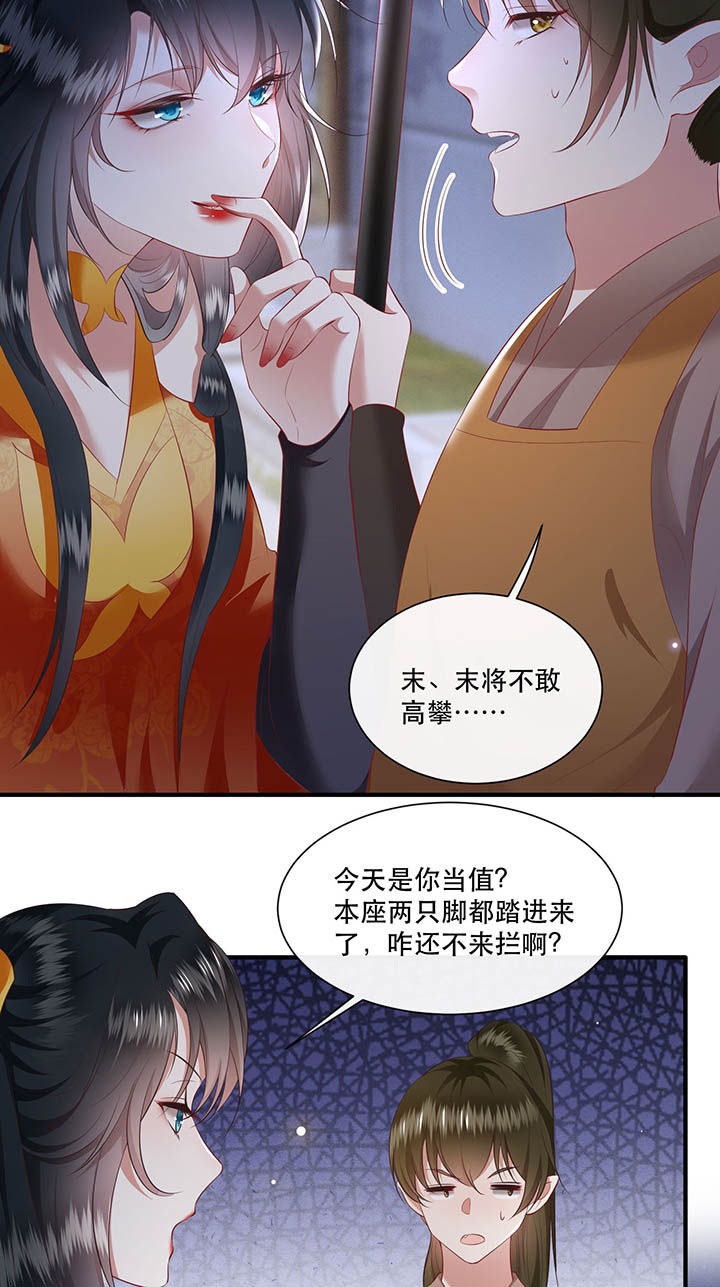 这个王妃路子野漫画,第118章：莫在轮回薄上做手脚4图