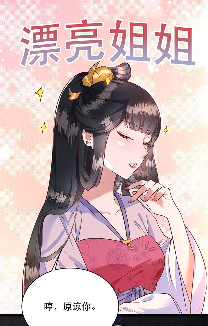 这个王妃路子野漫画,第20章：逼本座翻脸是吧！5图