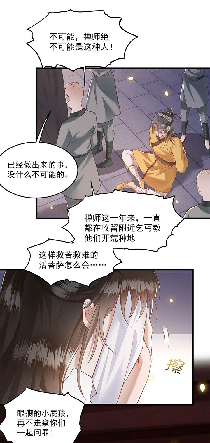 这个王妃路子野漫画,第24章：这茶杯本王用过1图