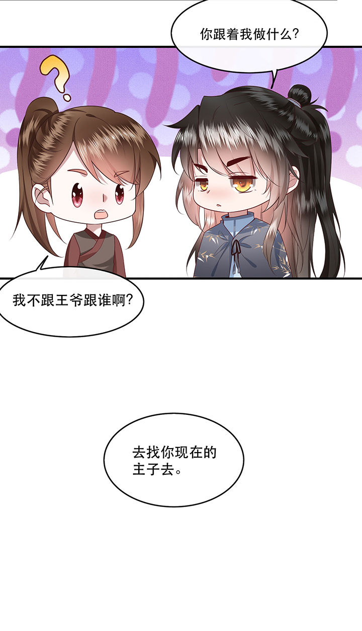 这个王妃路子野漫画,第45章：谁把这只猪放出来了？5图