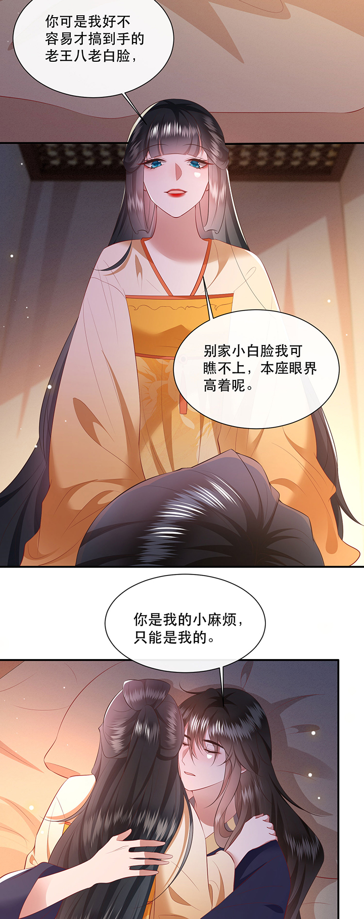 这个王妃路子野漫画,第139章：只能是我的4图
