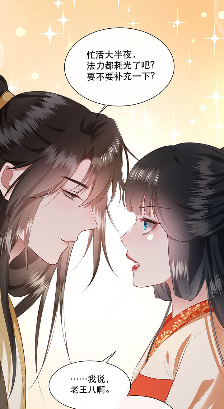 这个王妃路子野漫画,第104章：公主殿下在找我？3图