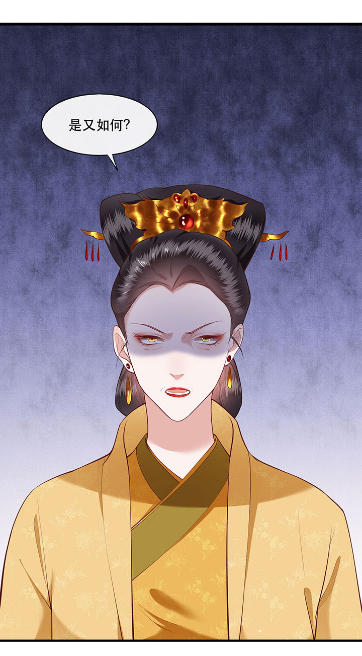 这个王妃路子野漫画,第45章：谁把这只猪放出来了？1图