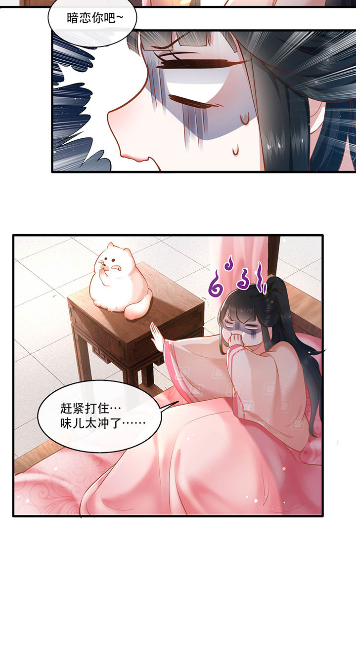 这个王妃路子野漫画,第48章：这桩婚事，你如何考虑？3图