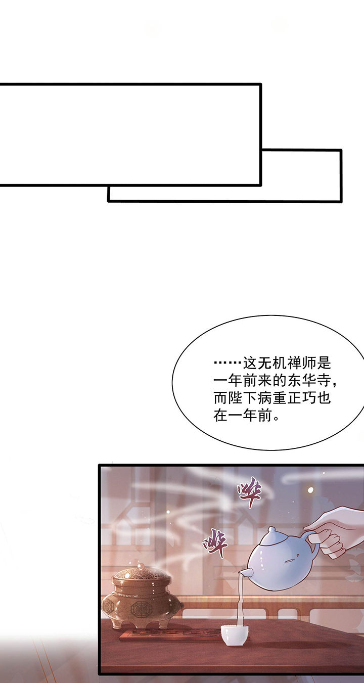 这个王妃路子野漫画,第24章：这茶杯本王用过4图