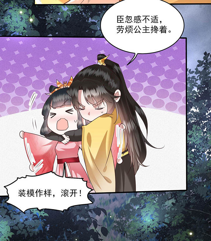 这个王妃路子野漫画漫画,第29章：臣忽感不适，劳烦公主搀着1图