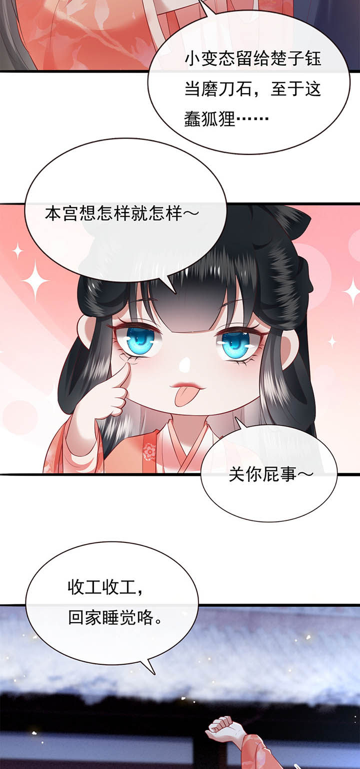 这个王妃不对劲漫画,第112章：说出你的心酸往事1图