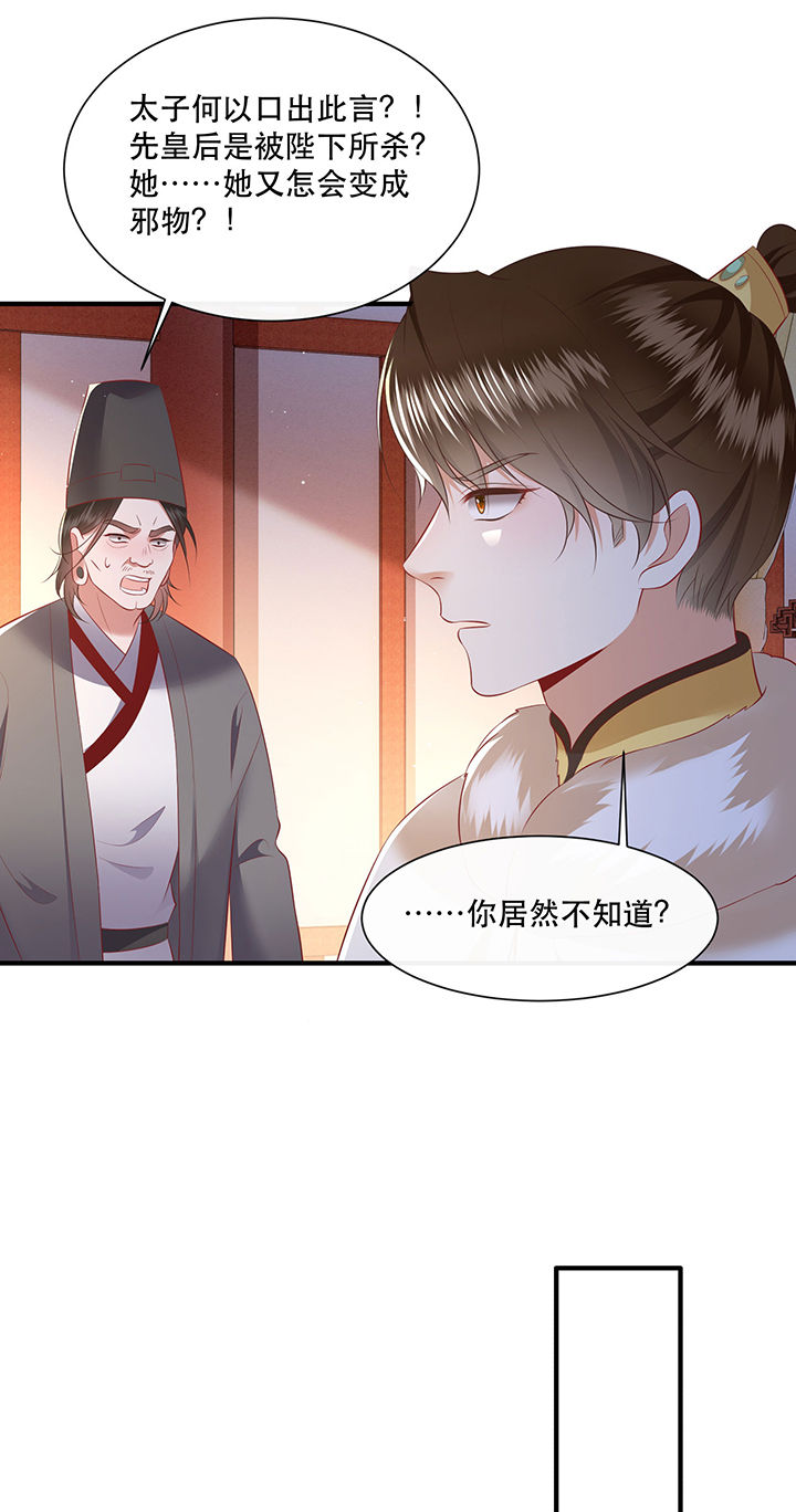 这个王妃路子野漫画漫画,第143章：被忽悠的蠢材5图