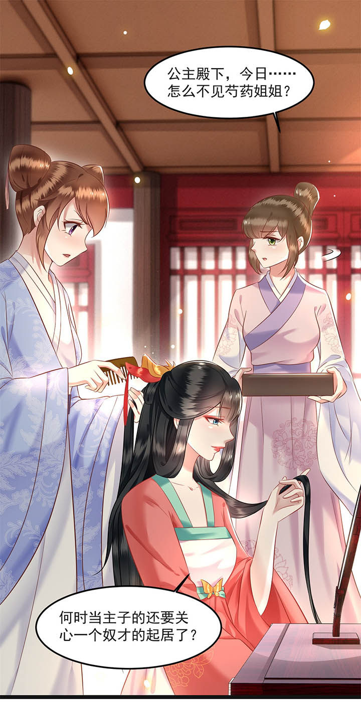 得宠漫画,第8章：本作给了钱的！3图