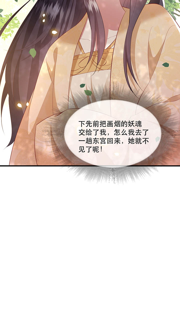 这个王妃路子野得宠全文免费阅读漫画,第155章：好大的狐骚味儿5图