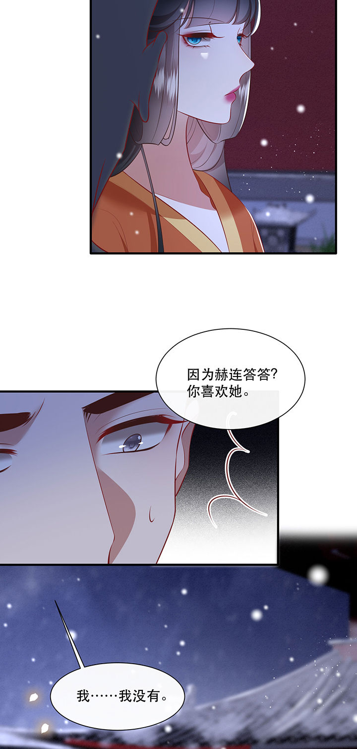 这个王妃路子野漫画,第148章：她是一切的起源3图