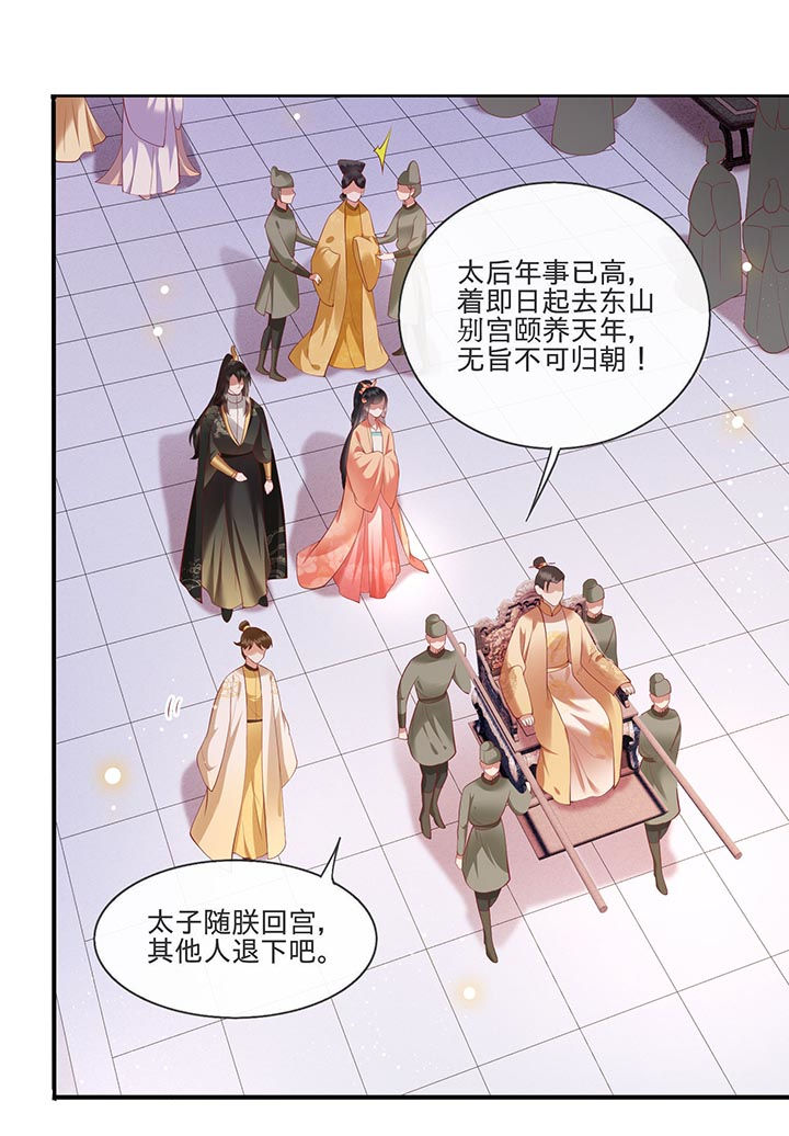 这个王妃路子野漫画免费观看全集漫画,第78章：巫蛊之物！2图