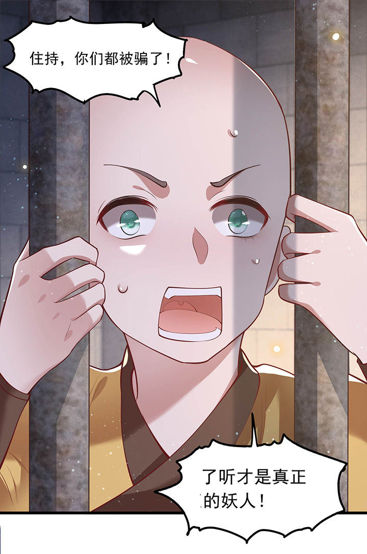 这个王妃路子野漫画,第32章：让本宫瞧瞧，召唤个什么东西1图