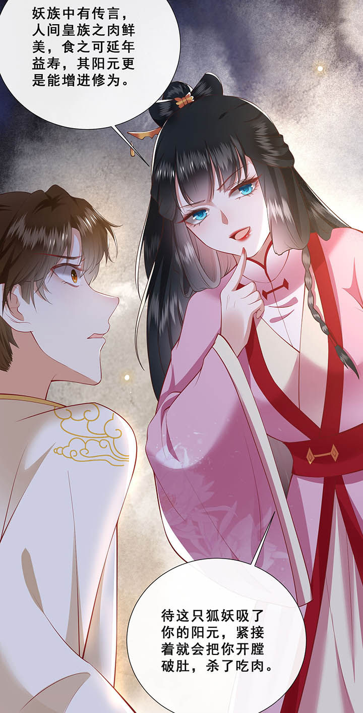 这个王妃有点野漫画,第109章：敢动老娘的人？1图