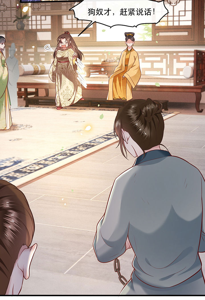 这个王妃路子有点野动漫漫画,第44章：本宫的奴才，轮不到你教训！1图
