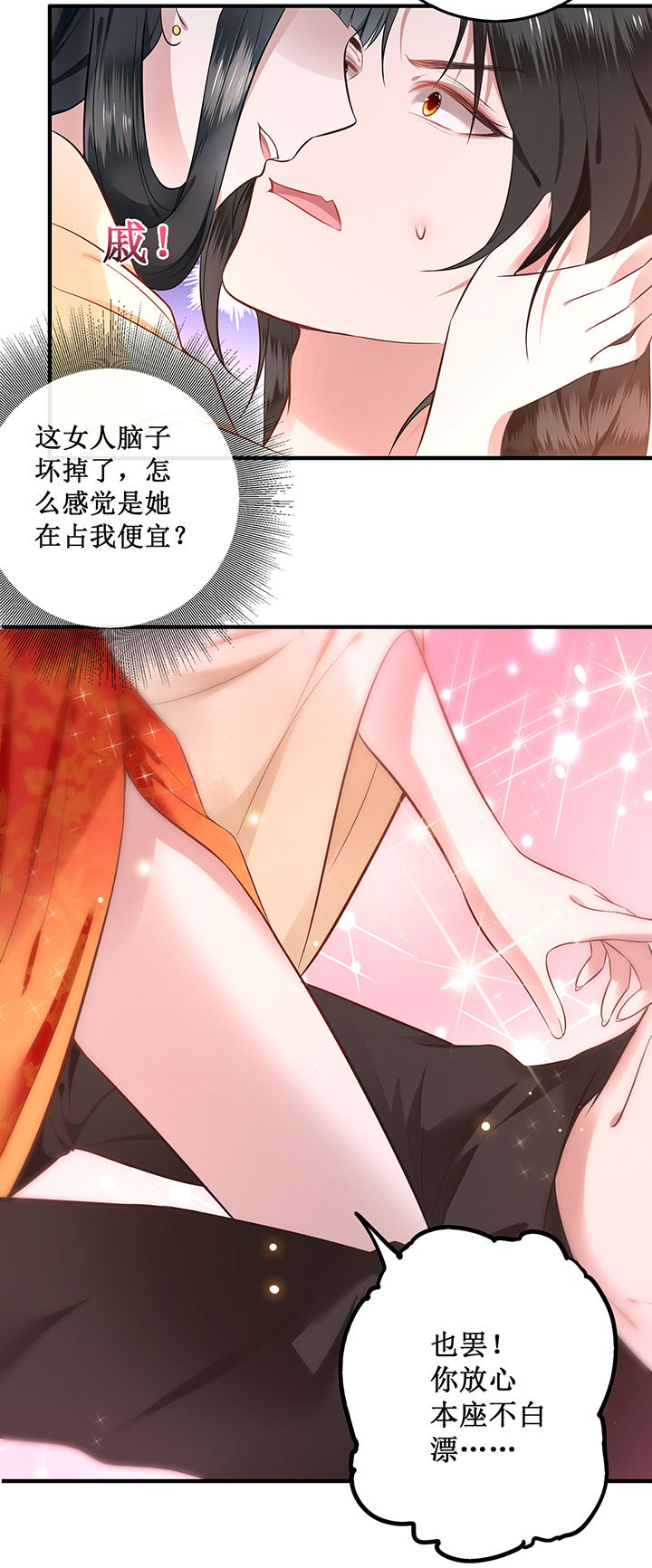 这个王妃路子有点野漫画,第2章：本王的赏钱3图