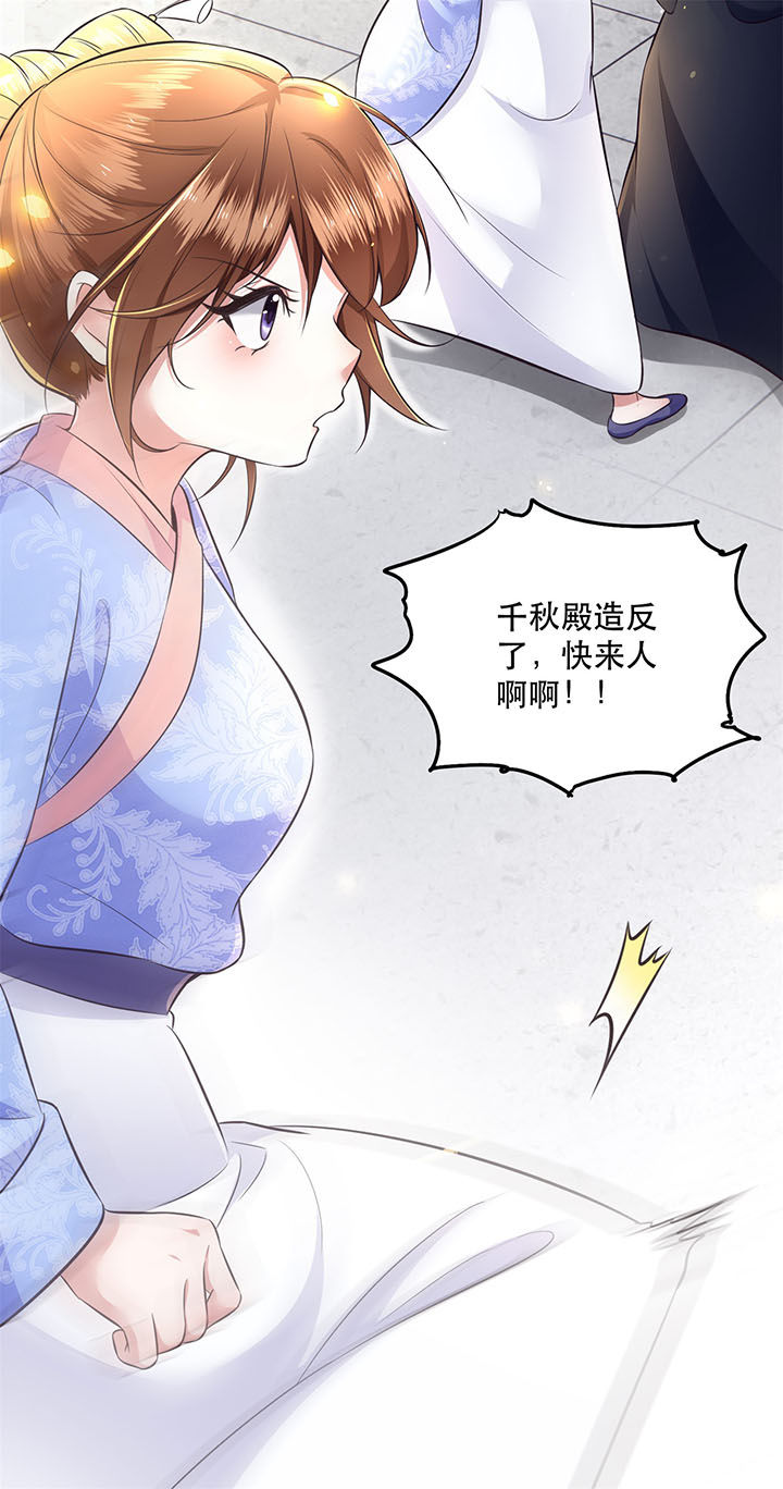 这个王妃路子野漫画,第14章：娘娘在此谁敢造次5图