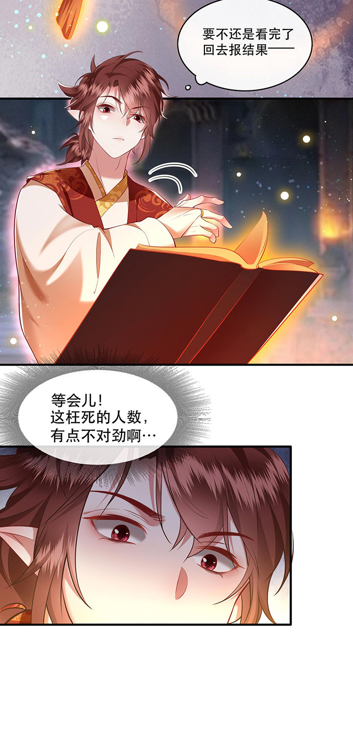 这个王妃路子野漫画漫画,第50章：喝了迷魂药，过了奈何桥3图