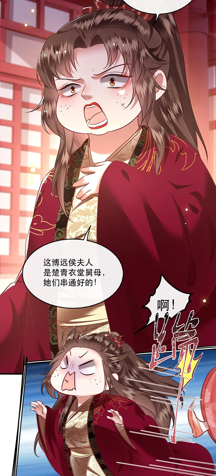 这个王妃路子野漫画,第78章：巫蛊之物！2图