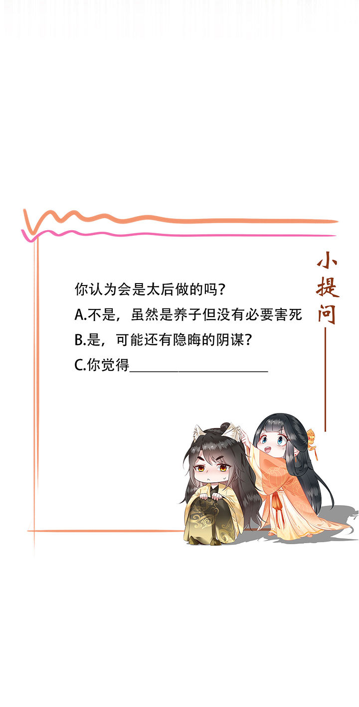 这个王妃路子野人物介绍漫画,第44章：本宫的奴才，轮不到你教训！3图