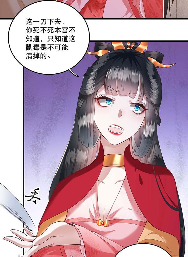 这个王妃路子野漫画,第31章：得把鼠毒吸出来！2图
