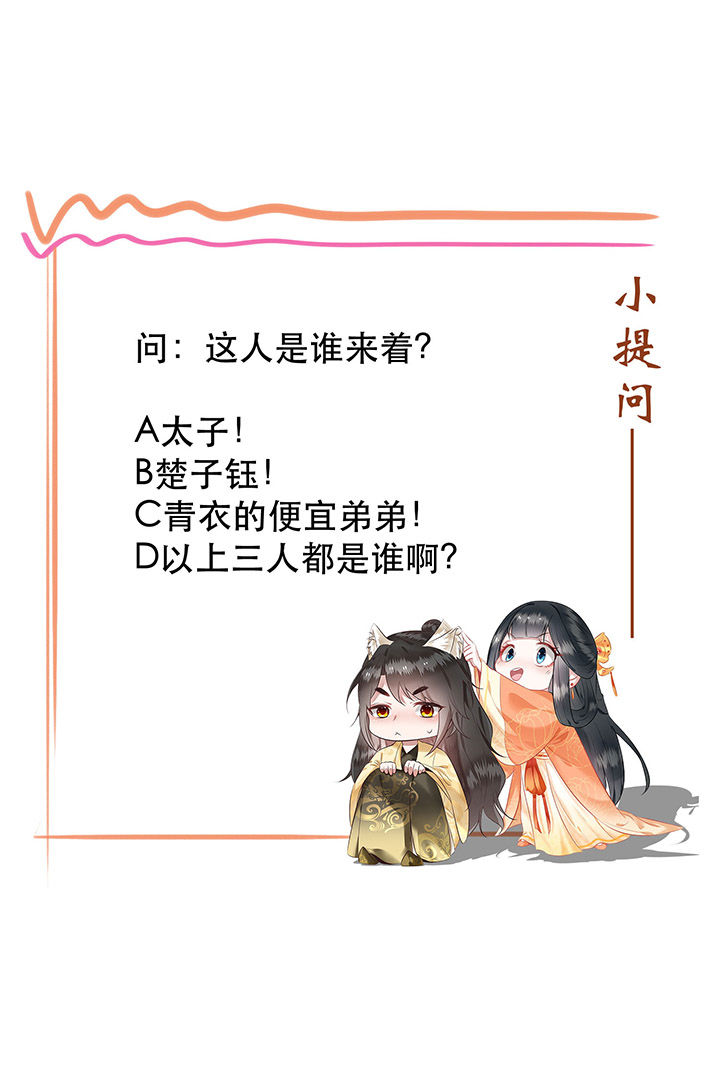 这个王妃有点皮动漫视频漫画,第71章：本宫答应嫁给你了吗？！5图