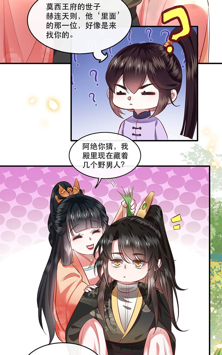 这个王妃路子野漫画,第79章：阿绝二字3图