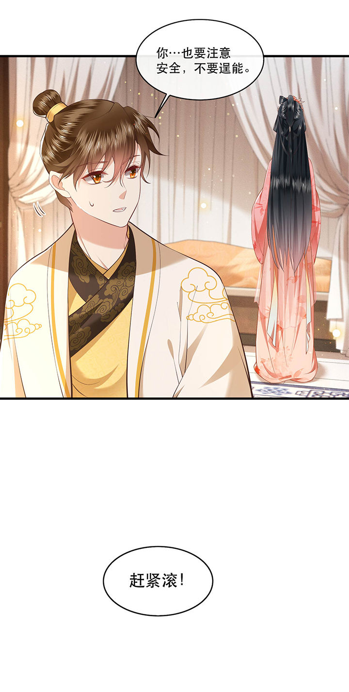 这个王妃路子野漫画,第46章：你为何觉得本宫会救他？3图