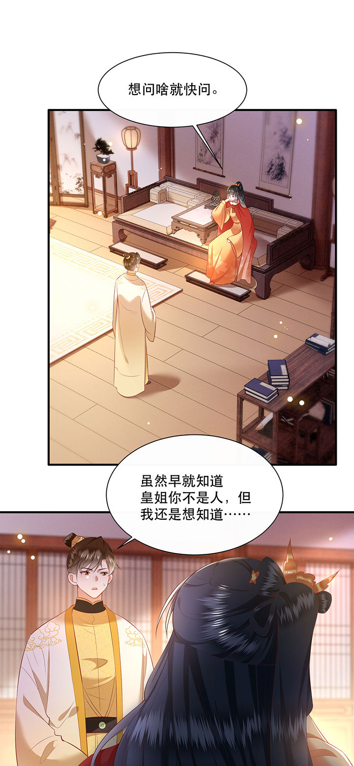 这个王妃路子野漫画,第131章：时代变了，大舅子！1图