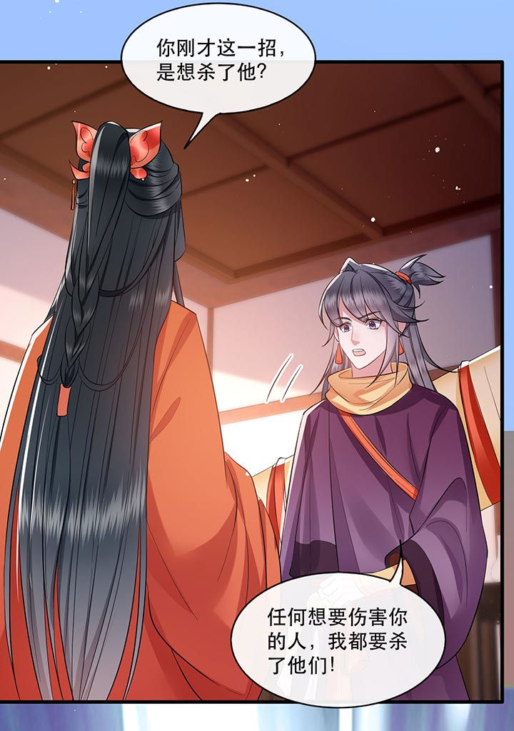 这个王妃有点野漫画,第79章：阿绝二字3图