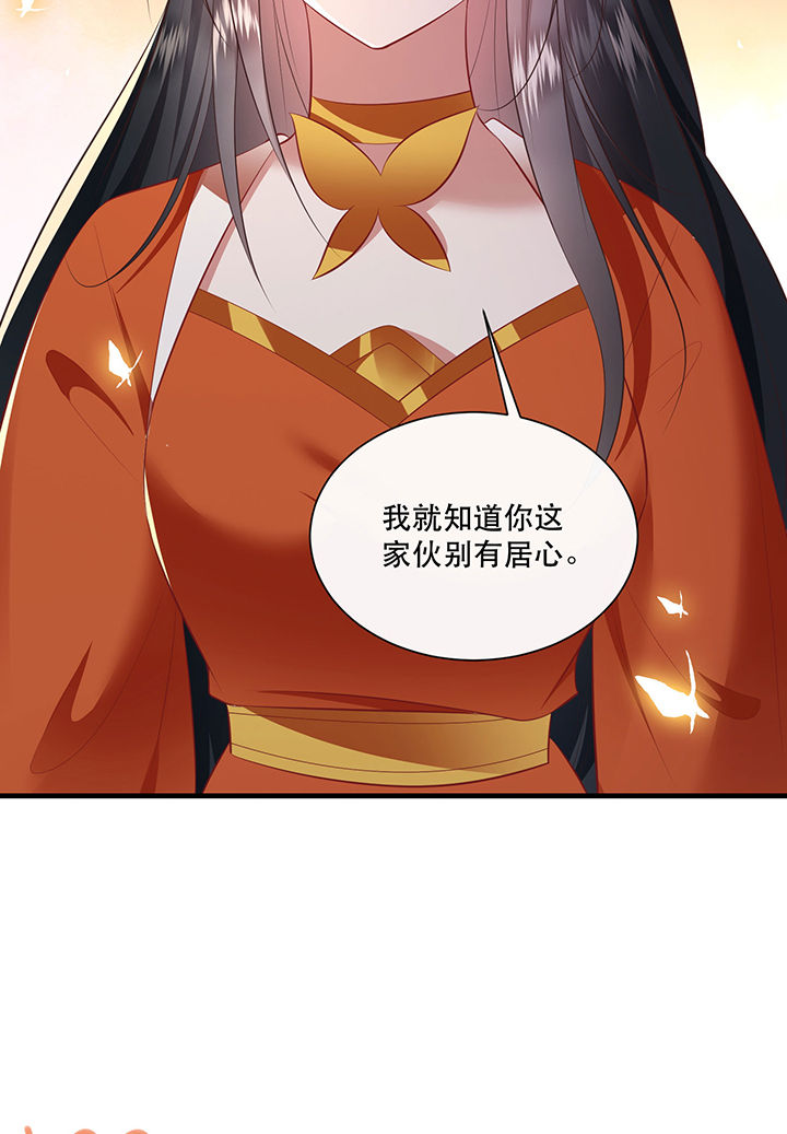 这个王妃有点野全文免费阅读漫画,第148章：她是一切的起源5图