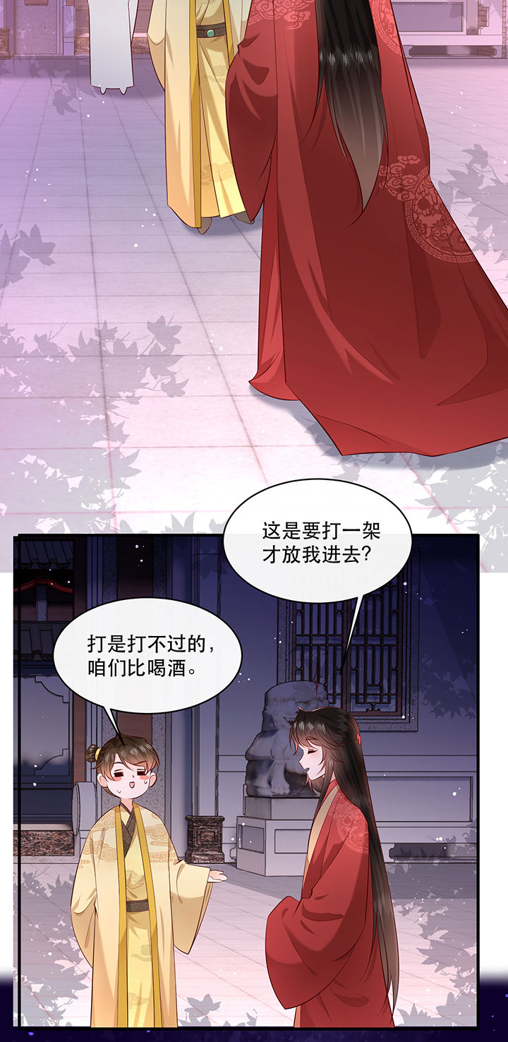 这个王妃路子野,得宠漫画,第176章：【番外】婚事顺利结束5图