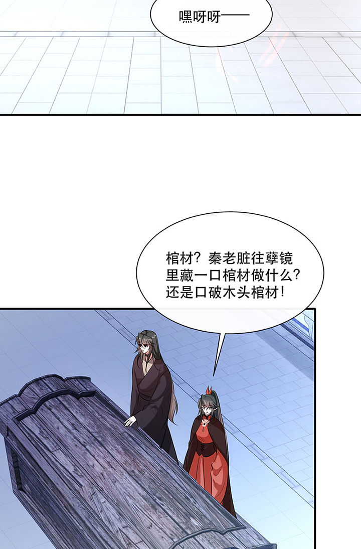 这个王妃路子野漫画,第154章：给妹夫点气受5图