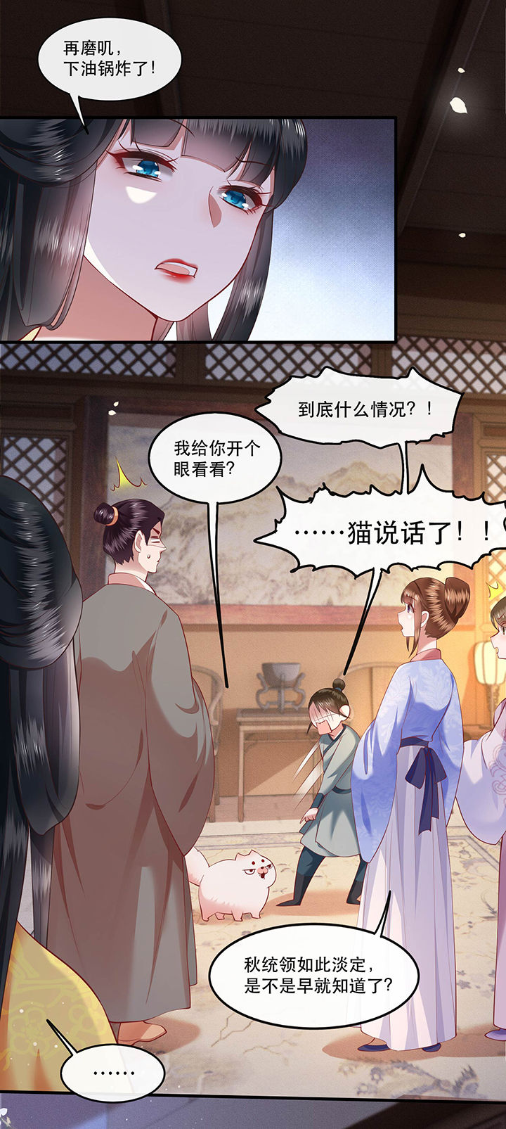 这个王妃路子野听书漫画,第57章：把她俩的名字给本座抹了4图