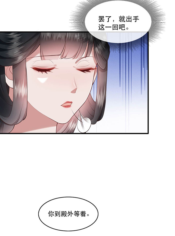 这个王妃路子野漫画,第46章：你为何觉得本宫会救他？2图