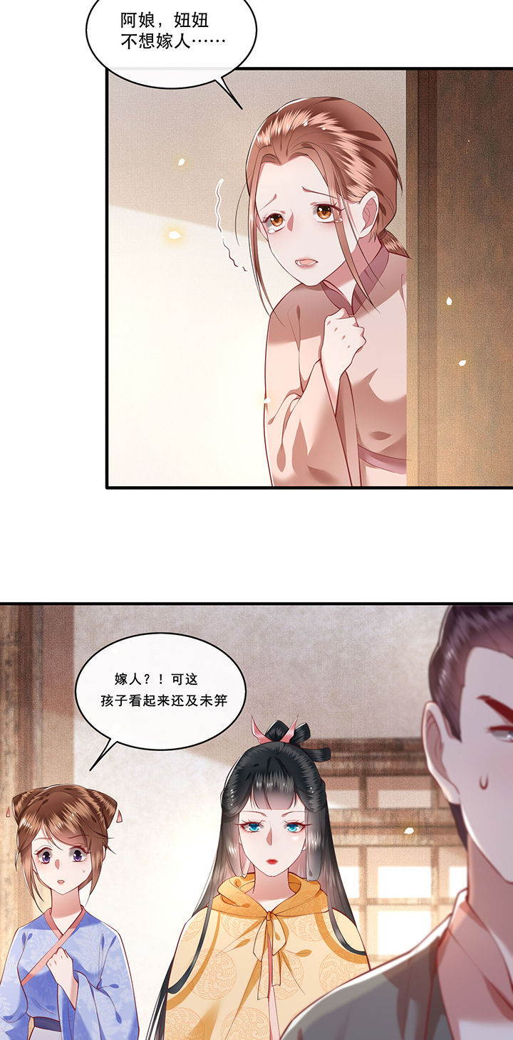 这个王妃路子野漫画,第55章：淡雪与桃香的宿命4图
