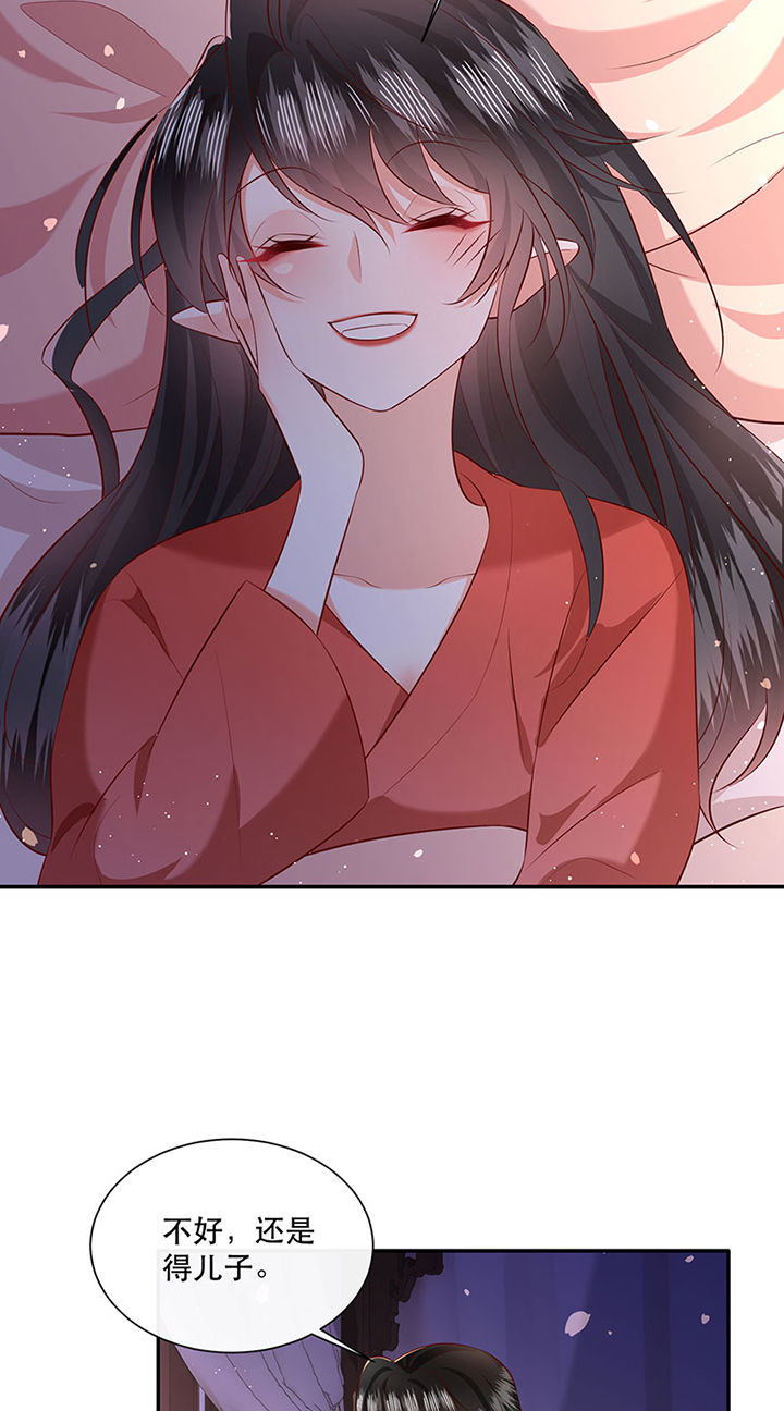 这个王妃路子野漫画,第154章：给妹夫点气受3图