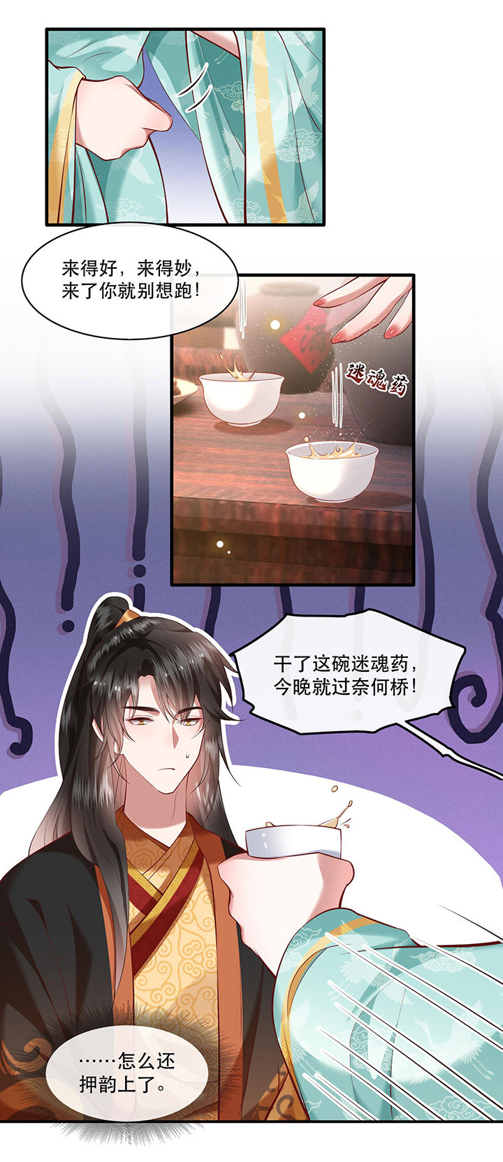 这个王妃路子野漫画漫画,第50章：喝了迷魂药，过了奈何桥4图