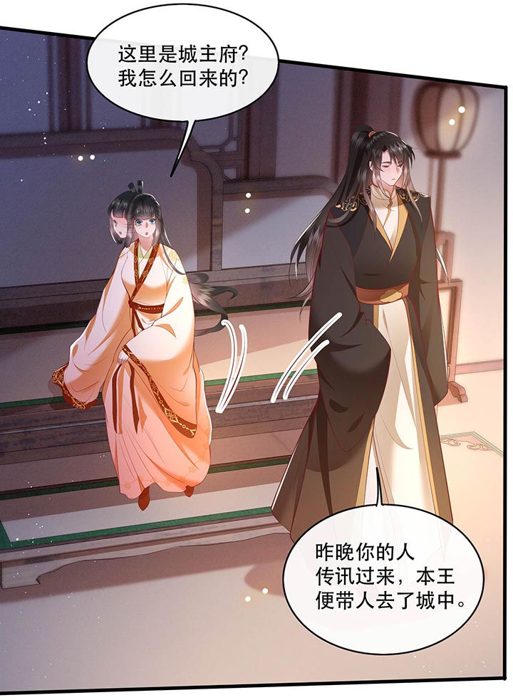 这个王妃路子野漫画,第97章：你给我滚！!3图