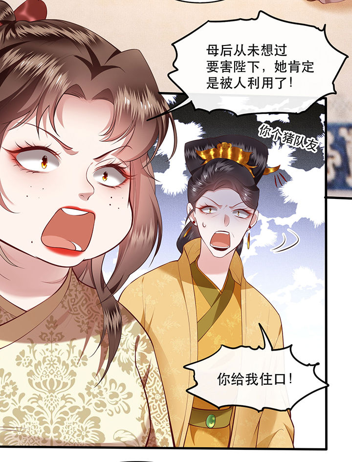 这个王妃路子野漫画,第45章：谁把这只猪放出来了？5图