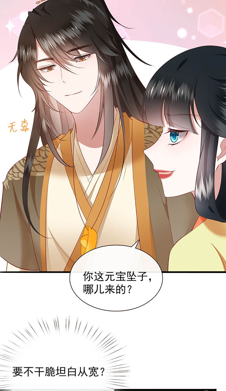 这个王妃路子野漫画,第117章：要不干脆坦白从宽？3图