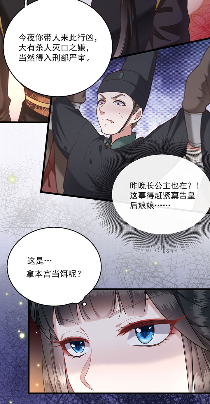 这个王妃路子野漫画,第11章：把嘴闭上，瞧着真蠢！4图