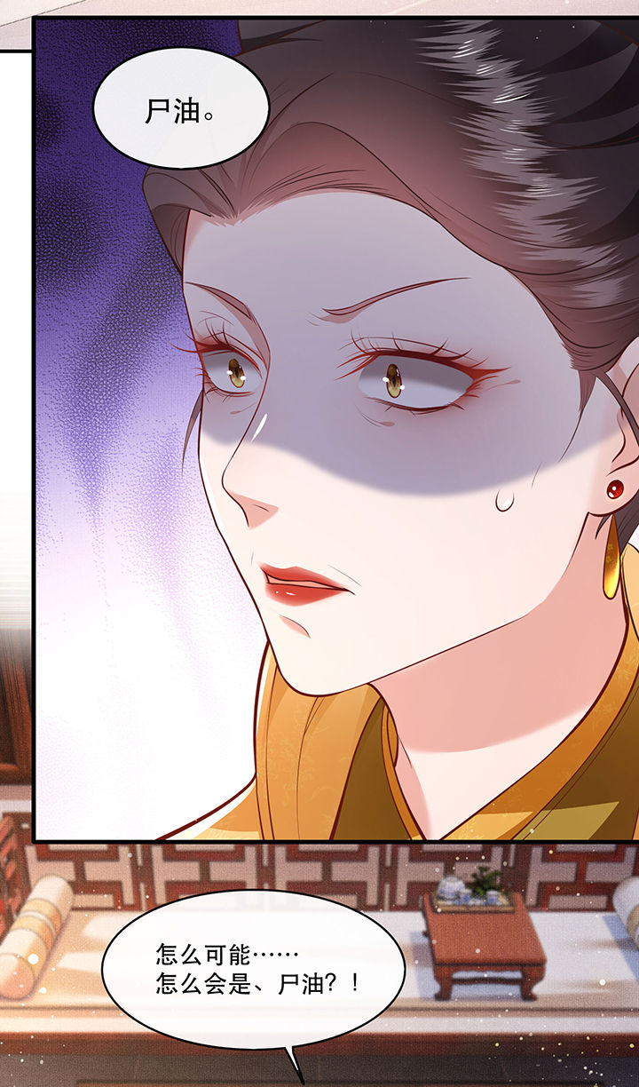 这个王妃路子野漫画,第45章：谁把这只猪放出来了？3图