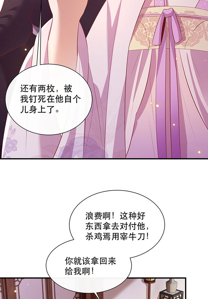 这个王妃路子野得宠免费下载漫画,第154章：给妹夫点气受3图