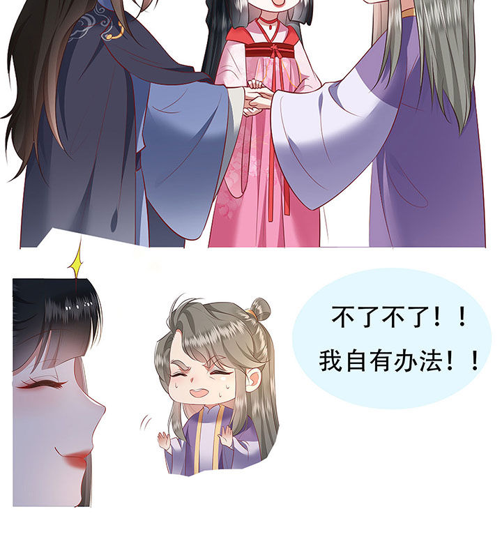 得宠全文免费阅读北夜漫画,第123章：本公主给你做老鳖汤2图