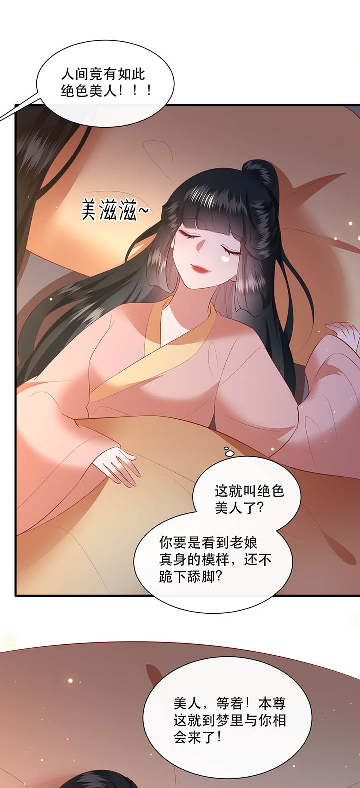 这个王妃路子野漫画,第157章：女王大娘饶命4图